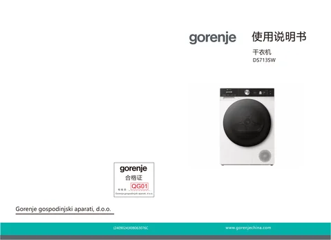 gorenje 古洛尼 DS713SW